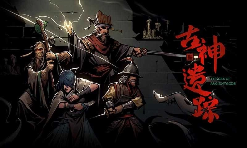 古神遗踪测试版