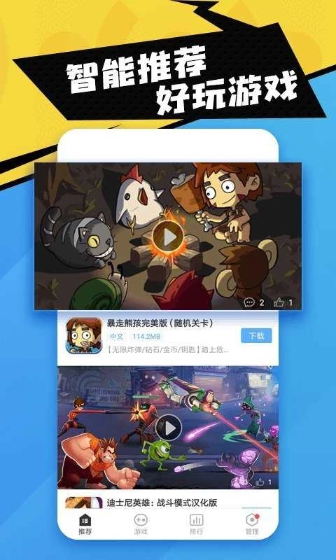 十八汉化游戏盒