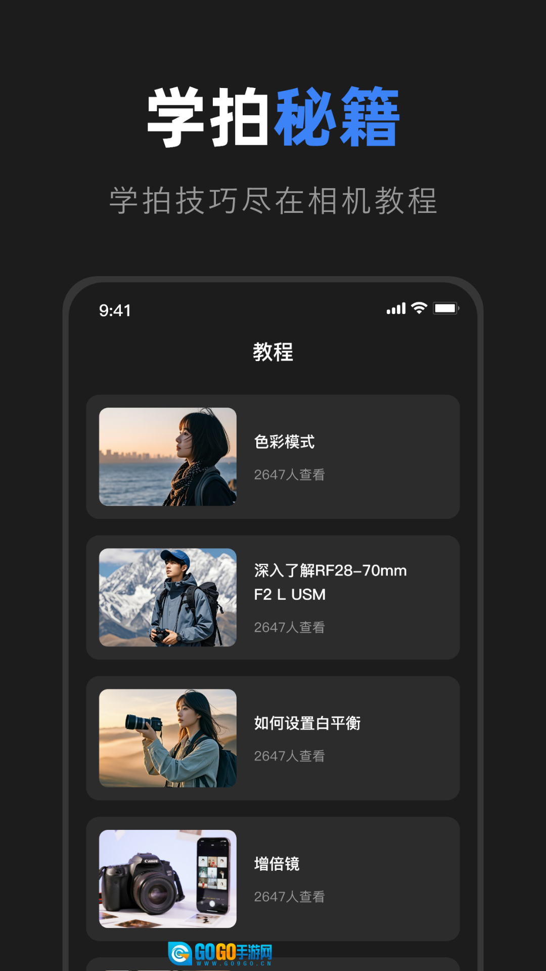 佳相机连接大师图4