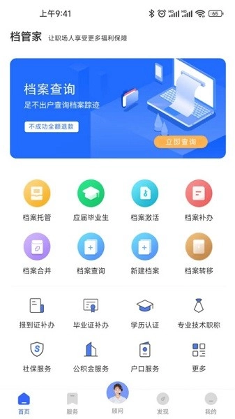 档管家图1