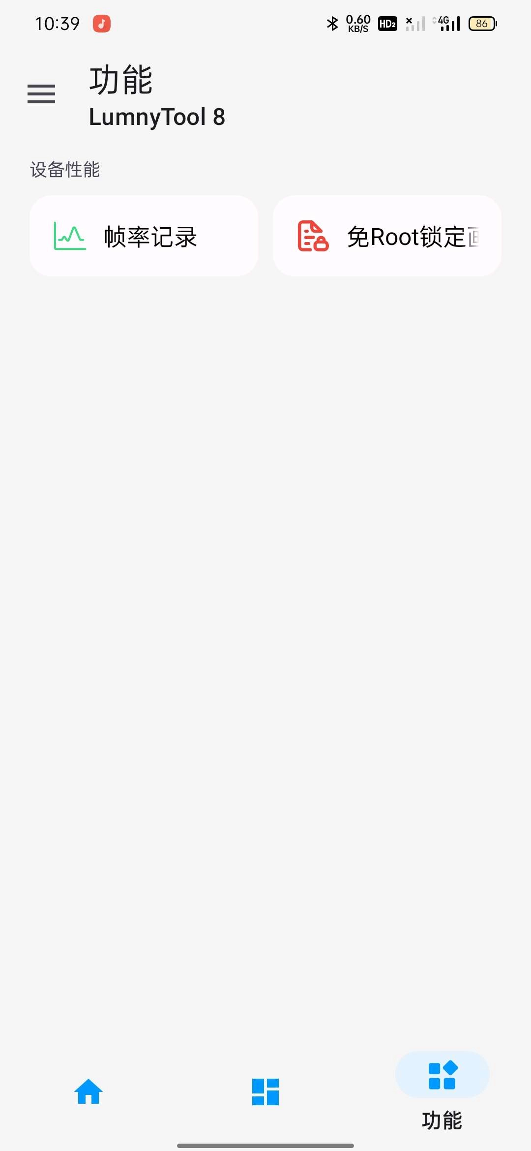 lumnytool最新版图2