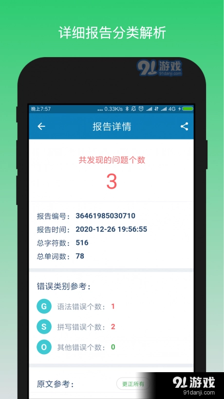 英语检查助手图3