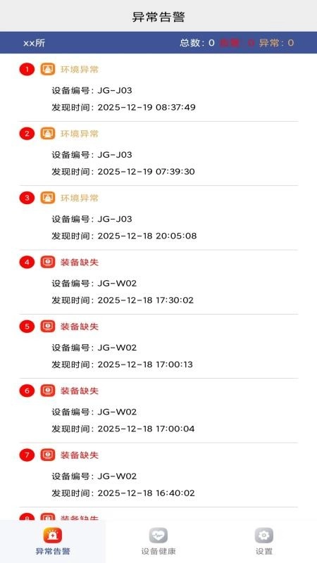 宏康监管助手图1