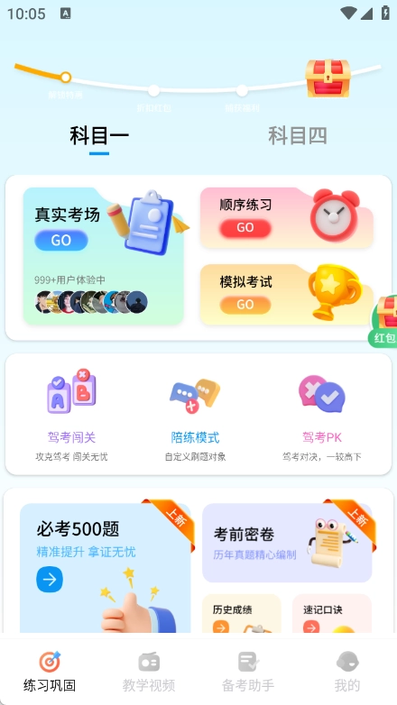 驾考科目一点点通图4