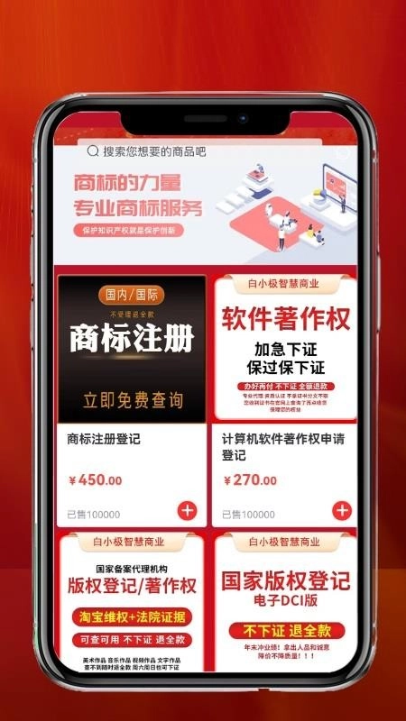 商标注册咨询服务平台图3