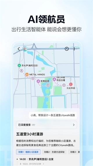 高德地图导航免费安卓