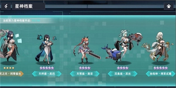 星神少女2026图3