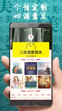 字体美化大师(3)