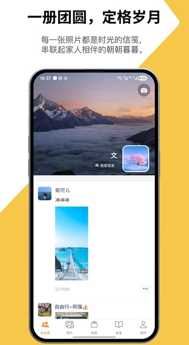 团圆相册图2