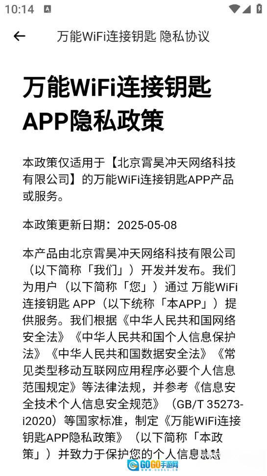 万能WiFi连接钥匙图5