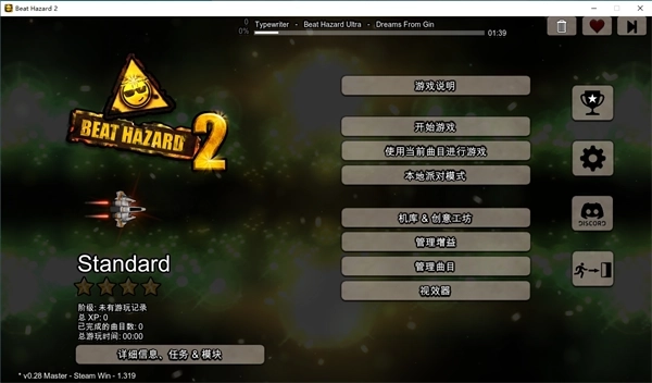 危险节奏2免费版