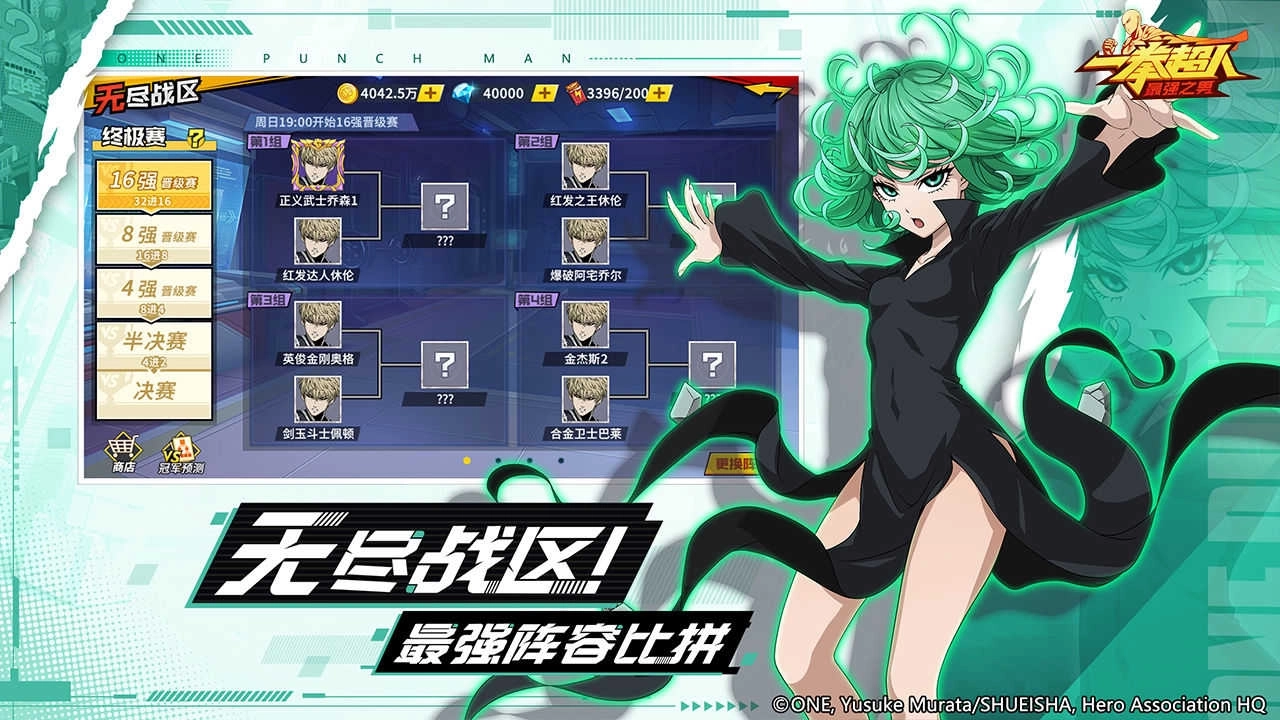 一拳超人最强之男日服