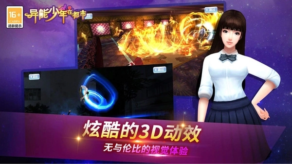 异能少年在都市(3)