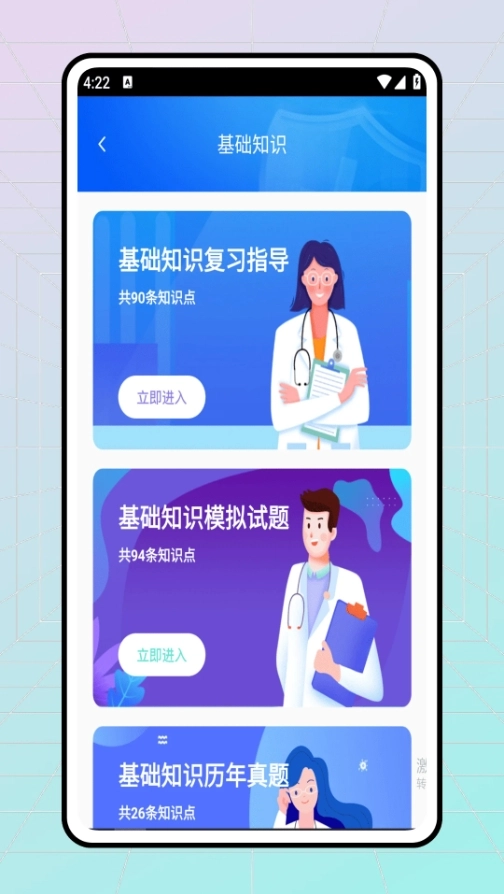 医考学堂图3