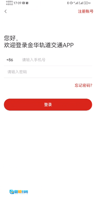 金轨智行最新版图4