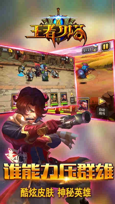 王者刀塔2七星版