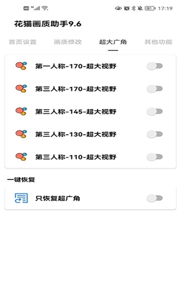 花猫画质助手正式版图4