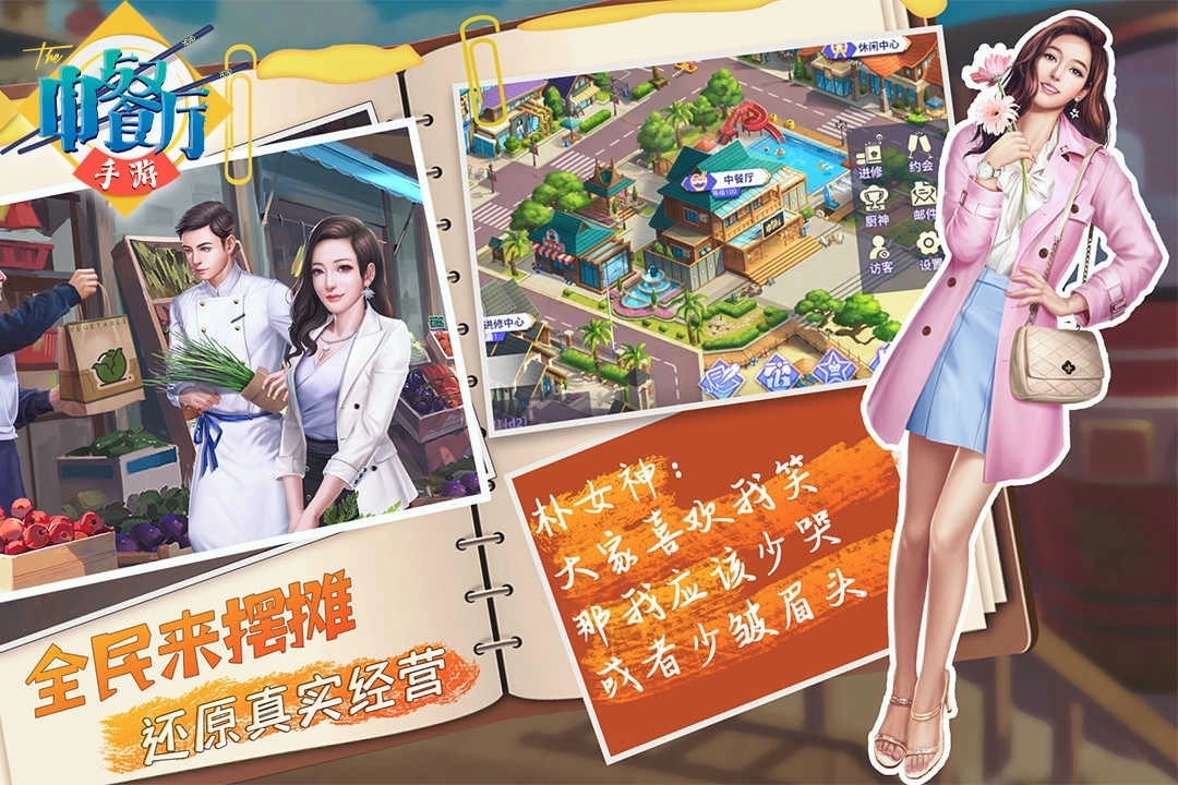 中餐厅金手指版