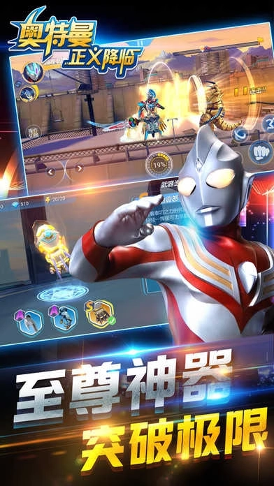 奥特曼正义降临免费版图4