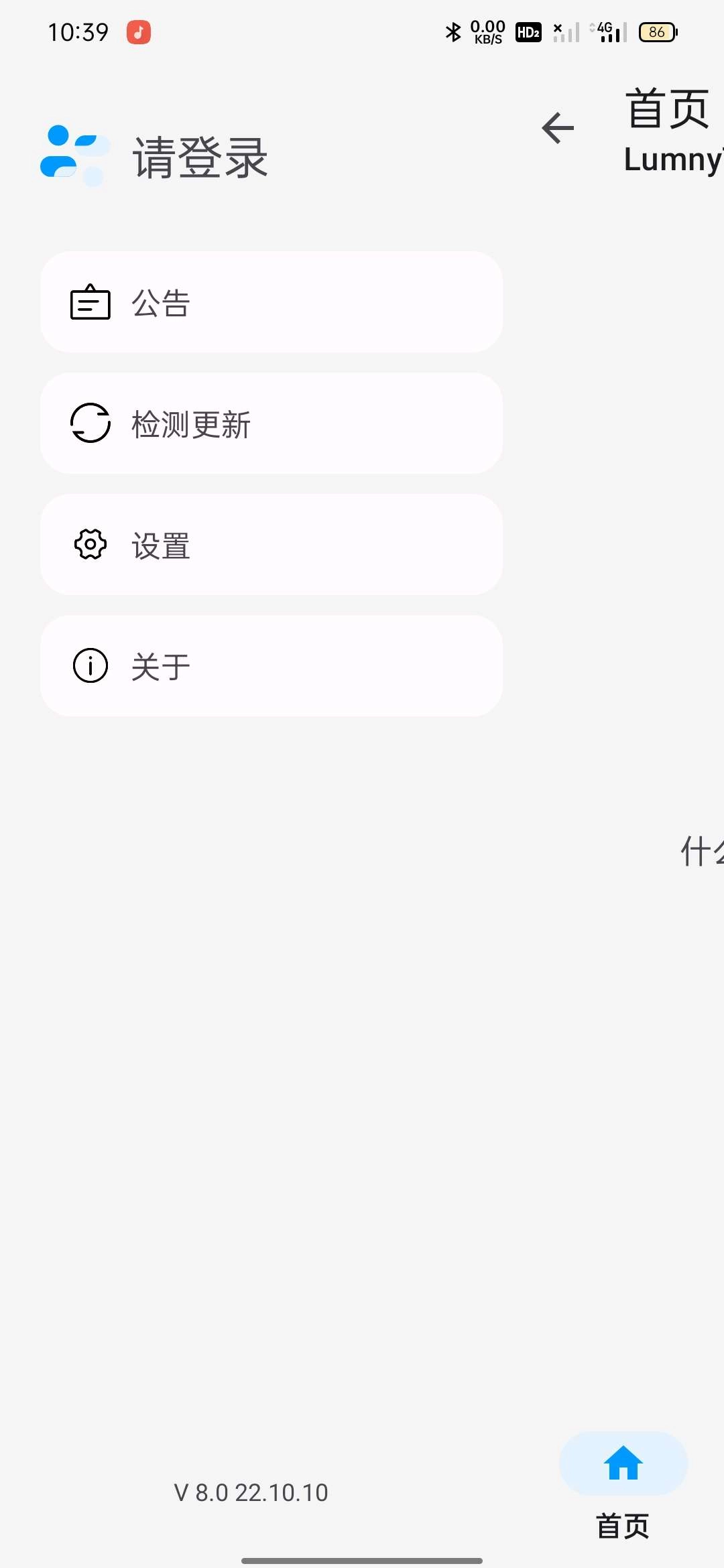lumnytool最新版图4