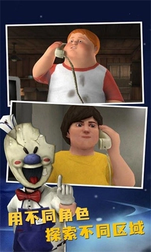 恐怖冰淇淋版图1