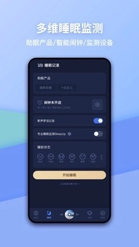 蜗牛睡眠安装最新版图2