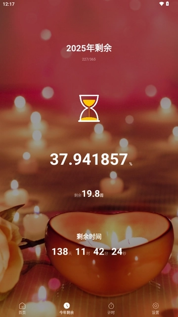 天天倒计时软件