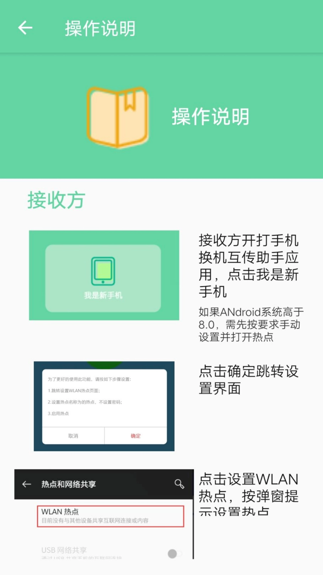 手机换机互传助手图2