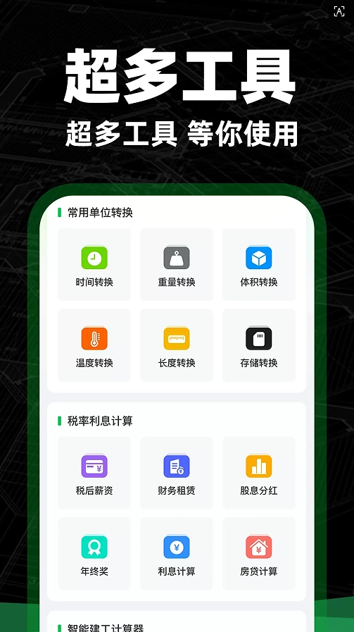 CAD测量看图王图3