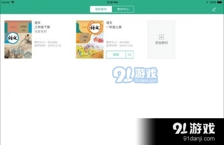 数字教材平台图2