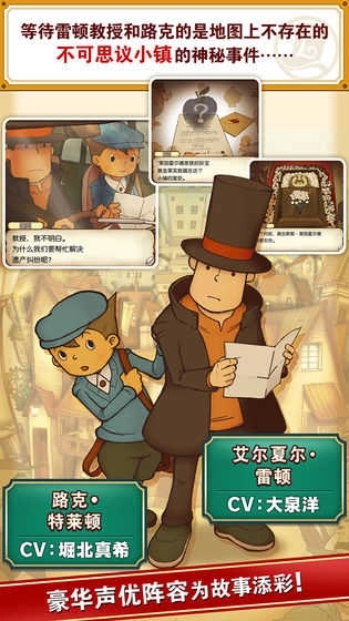 雷顿教授与不可思议的小镇(Layton)