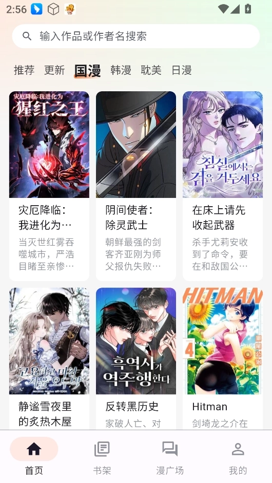 喵呜漫画正版截图3
