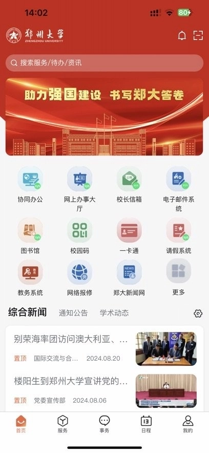 豫见郑大最新版图1