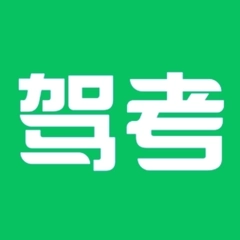 驾考科目一四模拟