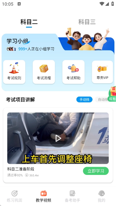 驾考科目一点点通图3