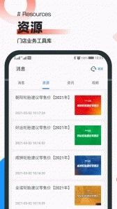中策业务通手机版图3