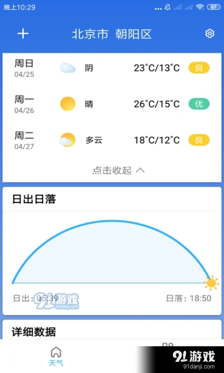 玲珑天气