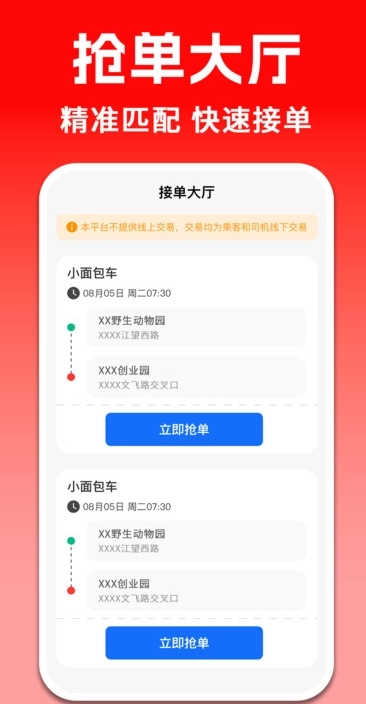 货运拉货司机手机版