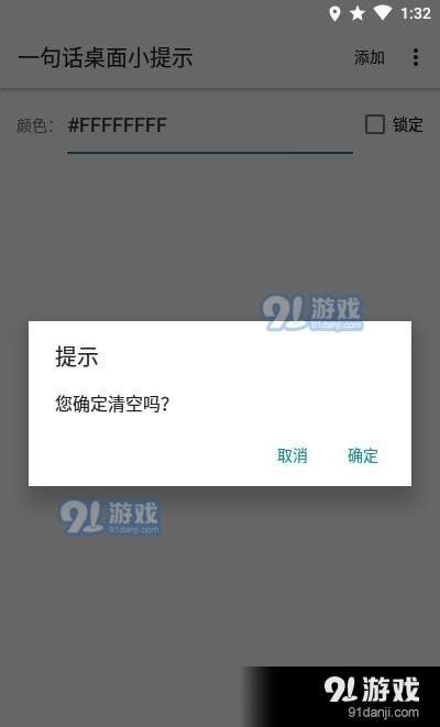 一句话桌面小提示图2