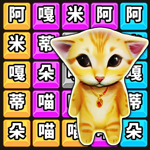 是个脑力活儿游戏