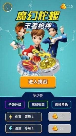 魔幻陀螺王者枪神(1)