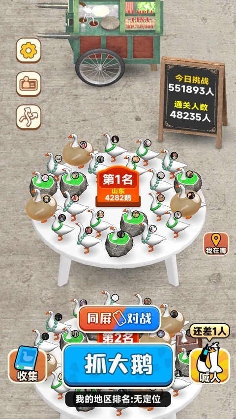 抓大鹅无广告版图5