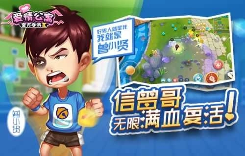 爱情公寓2游戏安卓版