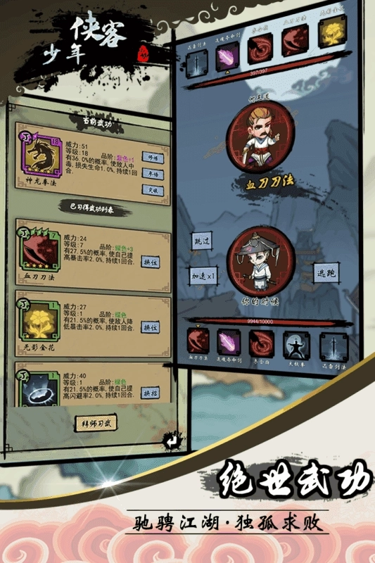 少年侠客单机版