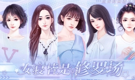女寝皆是修罗场全解锁完整版