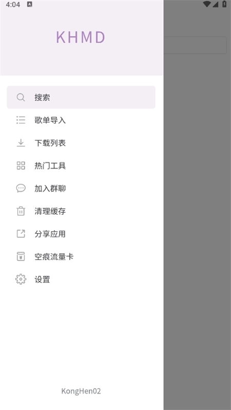 空痕音乐最新版图1