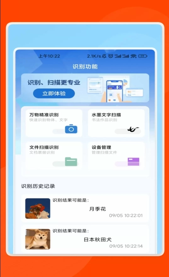 灵感识物管家软件