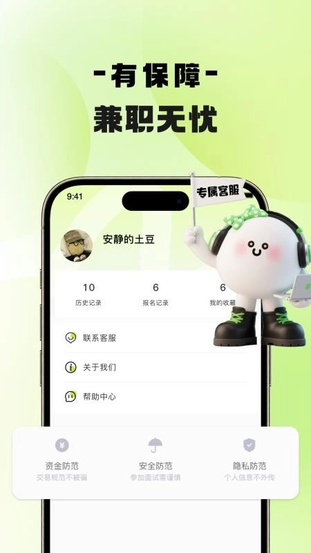 兼团团兼职软件