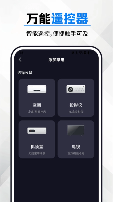 空调手机遥控器图4