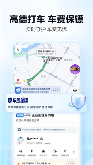 高德地图高清导航